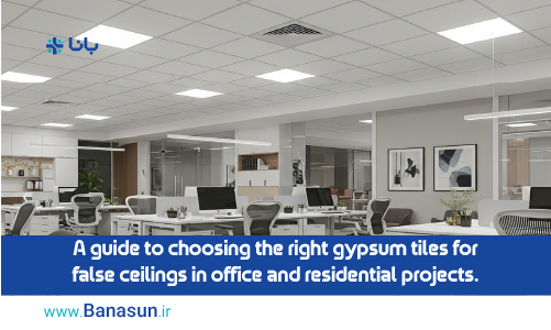 A guide to choosing the right gypsum tiles for false ceilings in office and residential projects.